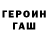 Героин белый ZERO55 Maks