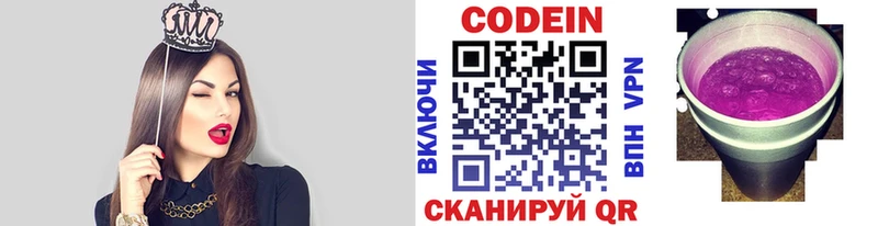 Codein Purple Drank  Ногинск 
